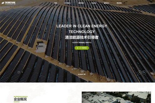 光伏發(fā)電-新能源-WordPress區(qū)塊企業(yè)主題免費版 光伏發(fā)電-新能源-WordPress區(qū)塊企業(yè)主題免費版